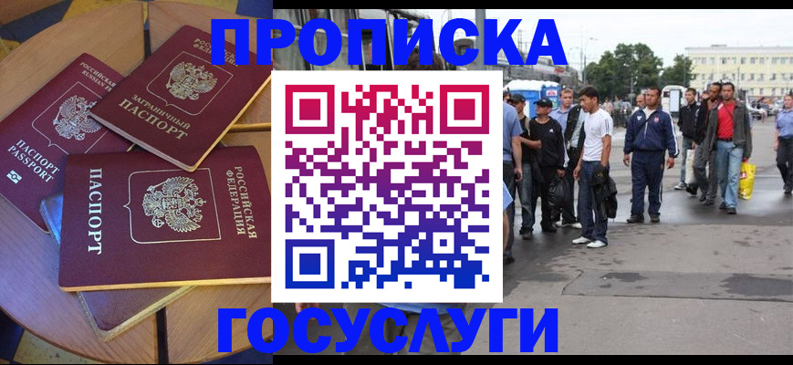 прописка в квартире в Кемерово