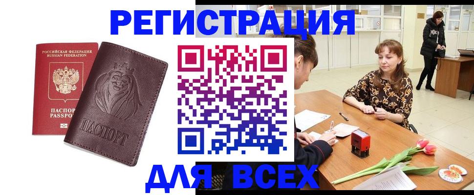 временная регистрация законно в Кемерово