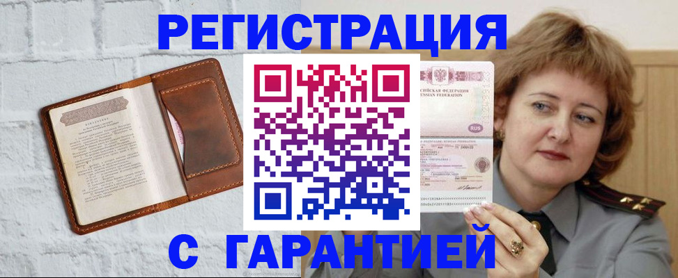 регистрация в Кемерово