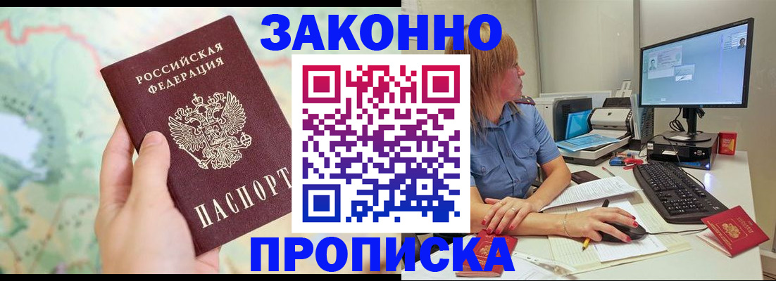 прописка паспорт в Кемерово